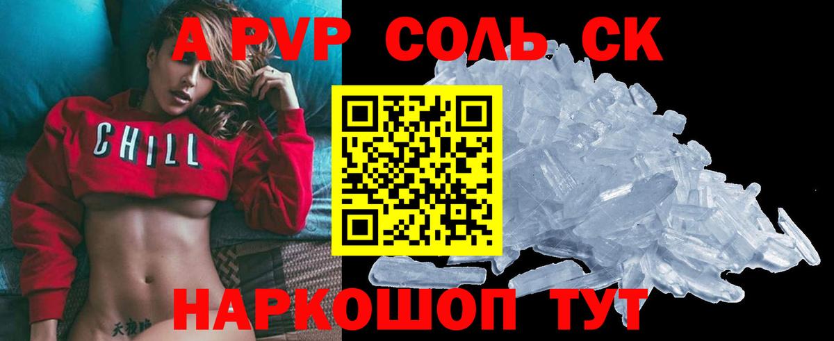 Альфа ПВП Соль Киреевск