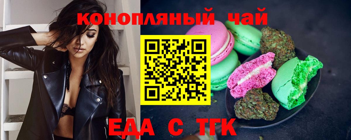 Киреевск  Еда ТГК марихуана  Вход с VPN 