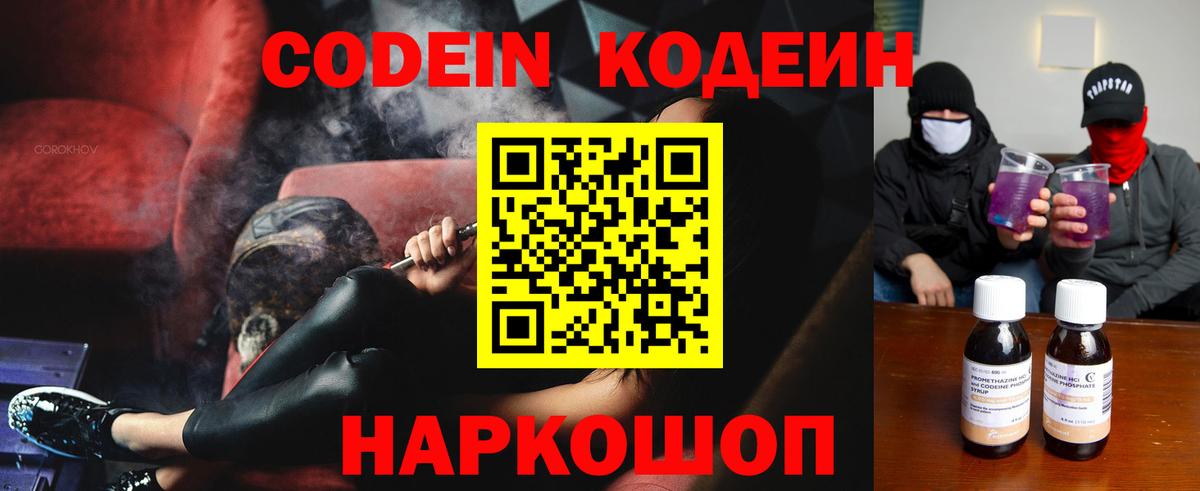 Киреевск  Codein напиток Lean (лин)  Кодеин Purple Drank  Вход с VPN 