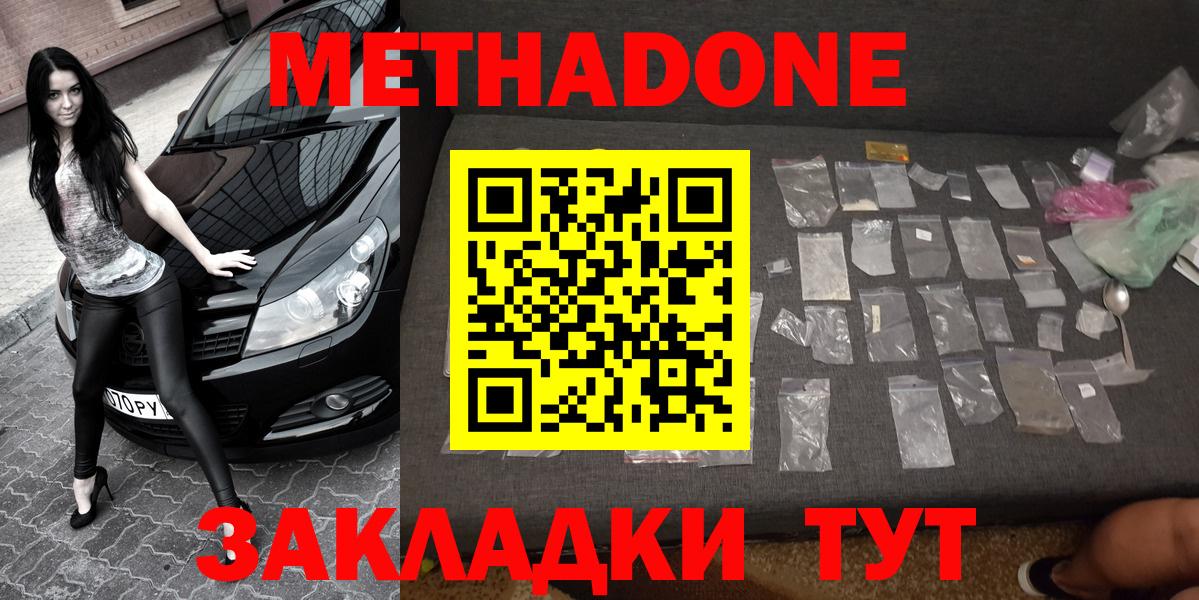 МЕТАДОН VHQ  OMG   МЕТАДОН methadone  Киреевск  Вход с VPN 